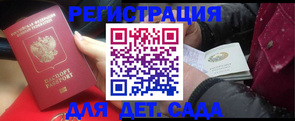 регистрация в школьном районе в Спасске-Дальнем