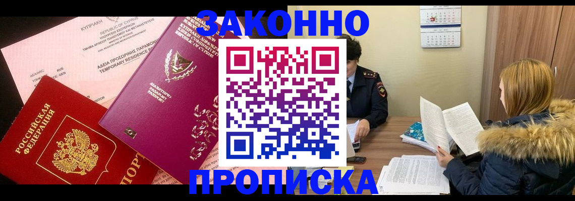 прописка поиск в Спасске-Дальнем