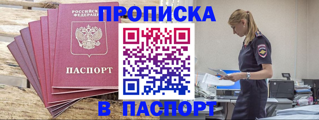 временная регистрация для всех в Спасске-Дальнем