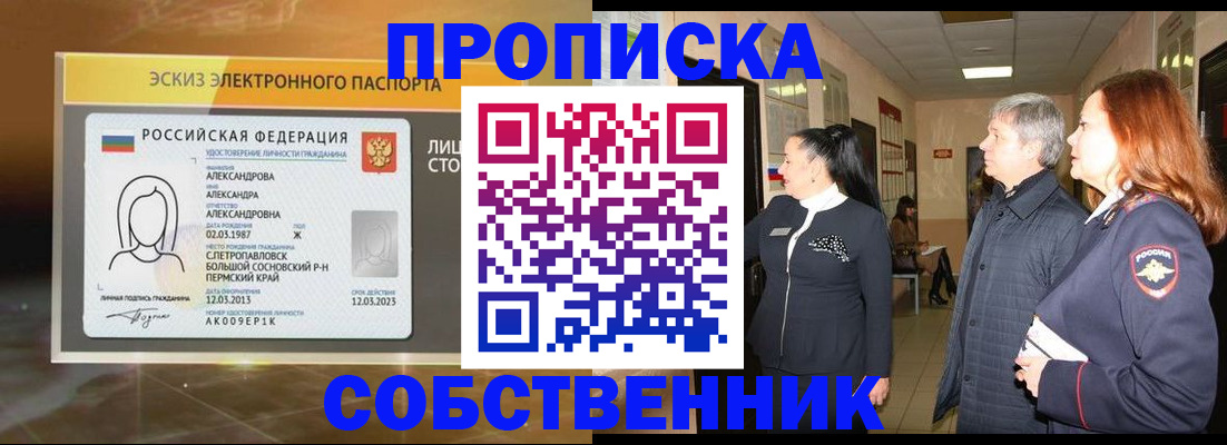 прописка для поликлиники в Спасске-Дальнем